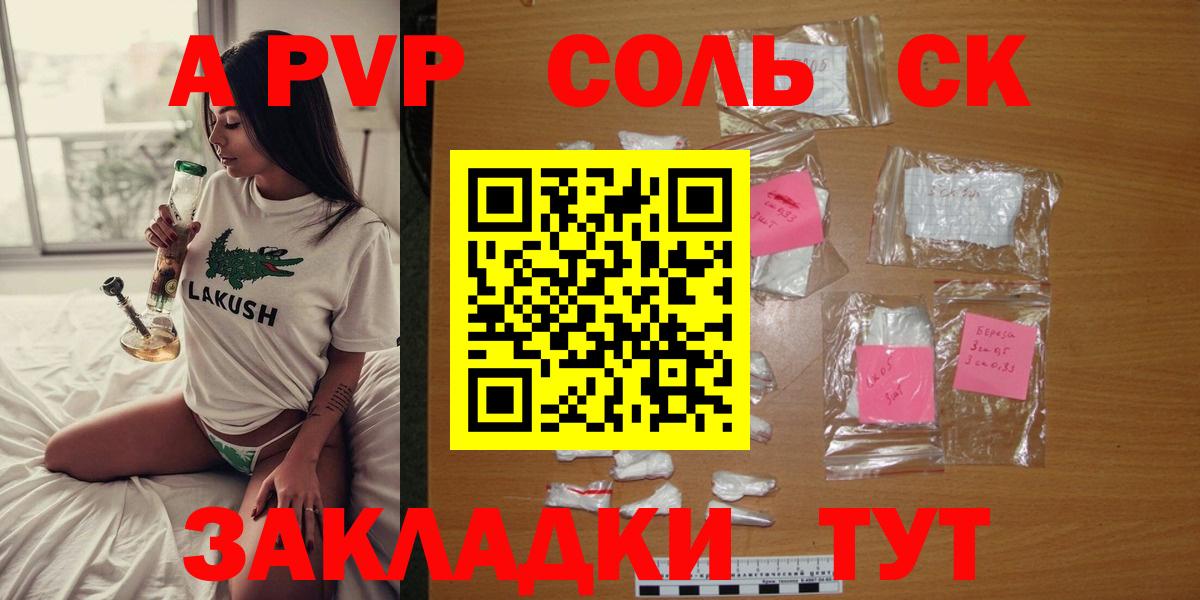 купить закладку  A PVP Соль  A PVP Crystall  Вход с VPN  Черняховск  Alpha-PVP 
