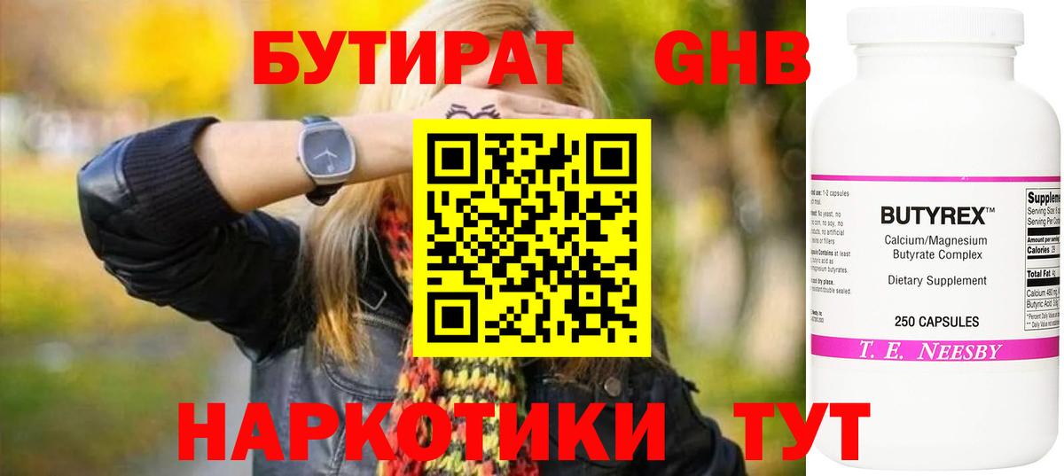 Бутират буратино Черняховск