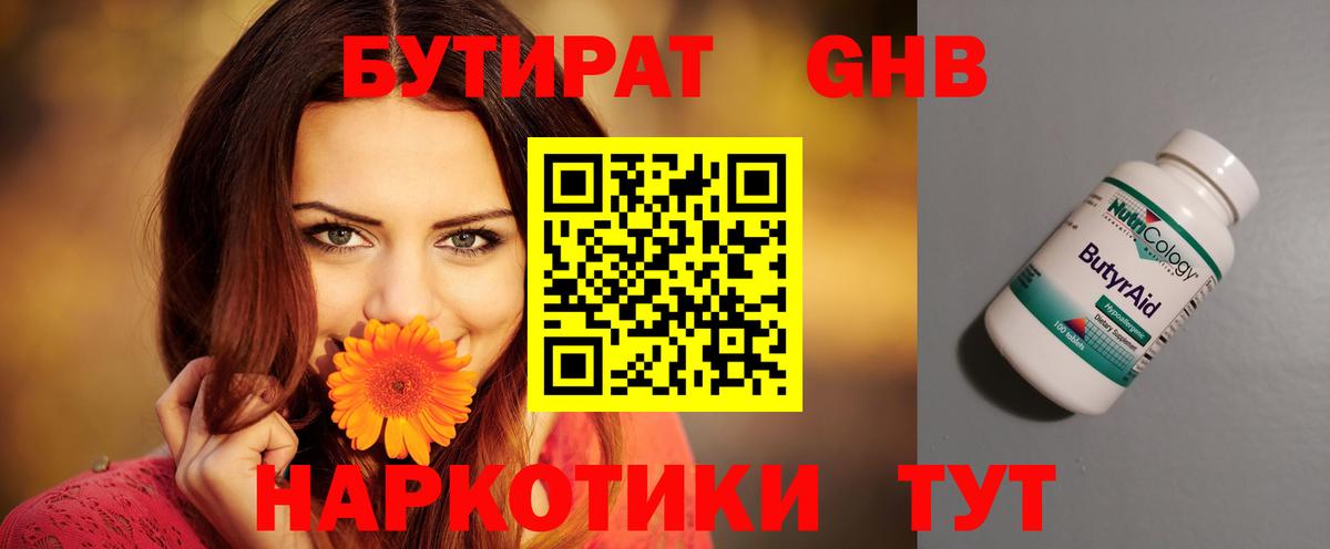 БУТИРАТ 1.4BDO  Вход с VPN  Бутират  Черняховск 
