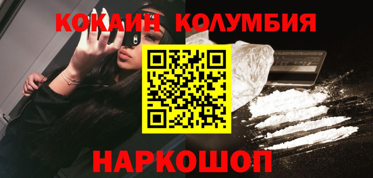 Черняховск  КОКАИН  Вход с VPN  COCAIN FishScale  Кокаин Колумбийский 