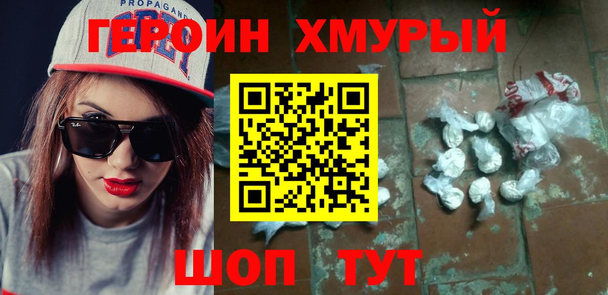 Героин  Вход с VPN  Черняховск  ГЕРОИН афганец 