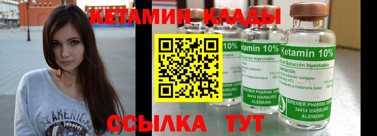 КЕТАМИН ketamine Черняховск