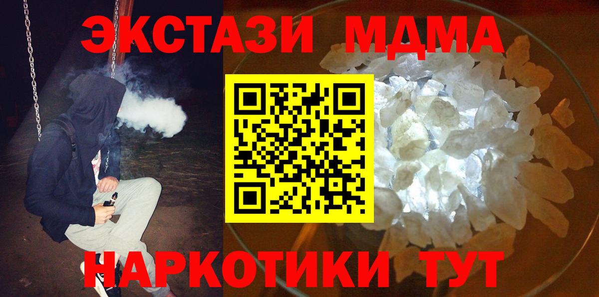Черняховск  МДМА  МДМА crystal  Вход с VPN  MDMA crystal 