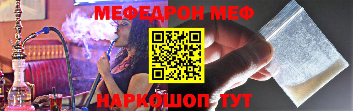 МЕФ  МЕФ мяу мяу  Вход с VPN    вход  Меф mephedrone  Черняховск 