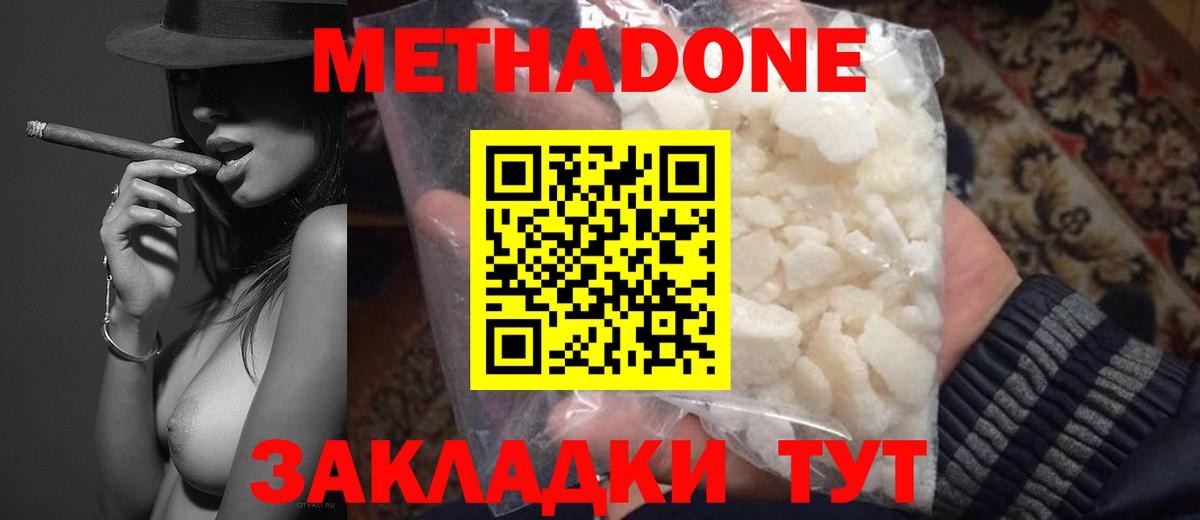 Черняховск  Метадон кристалл  МЕТАДОН мёд  Вход с VPN 