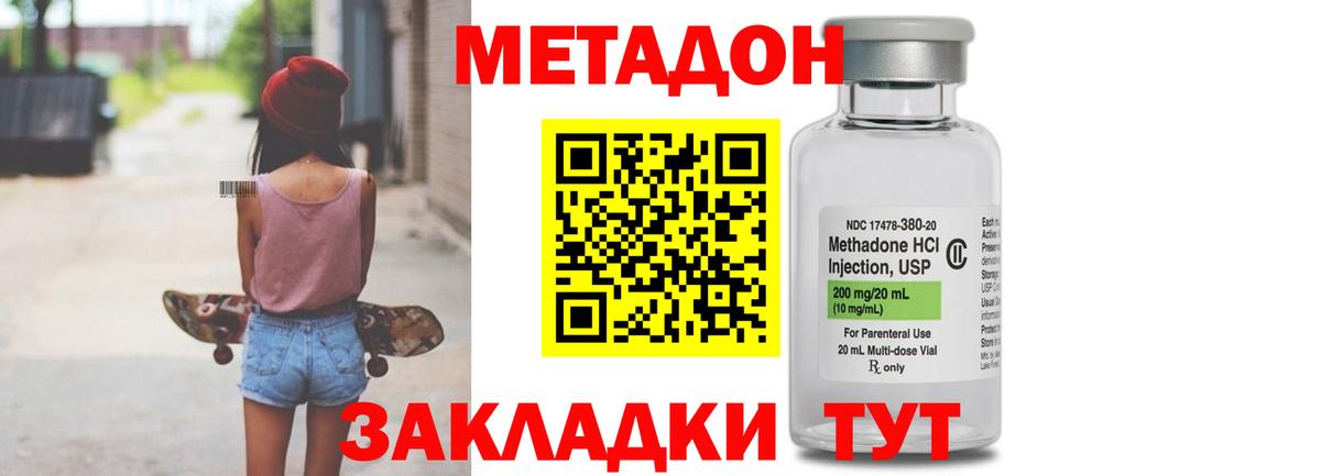 МЕТАДОН кристалл Черняховск